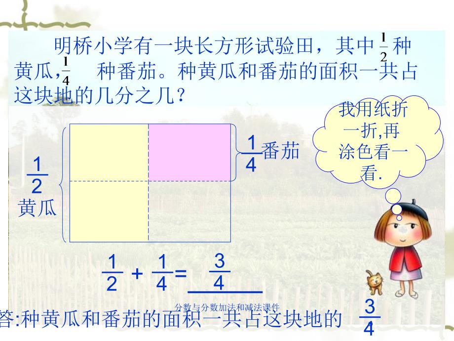 分数与分数加法和减法课件_第3页