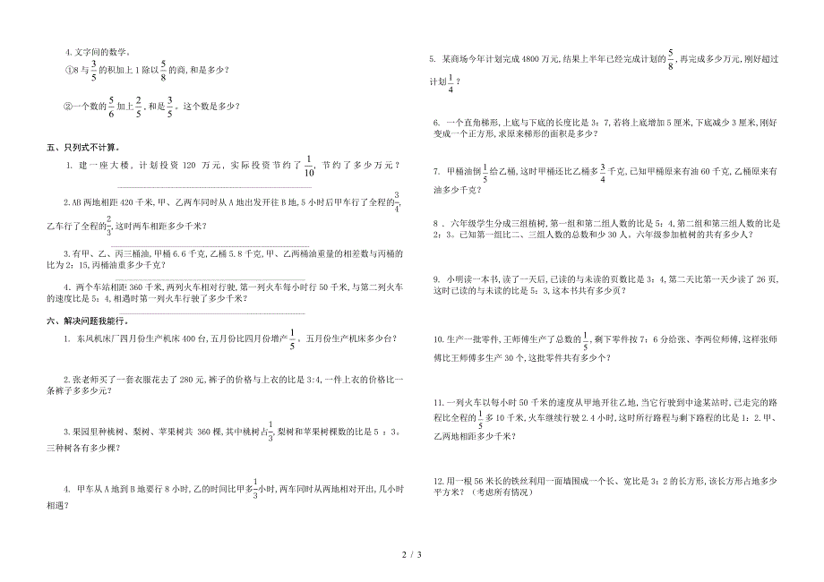 六年级数学上册周末作业题十二.doc_第2页