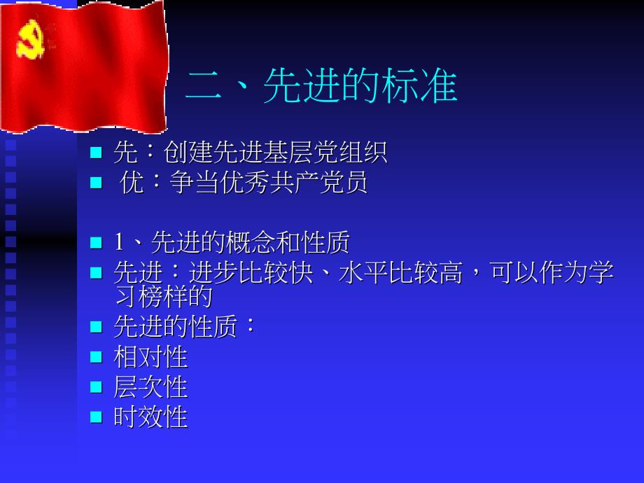 保持党的先进性课件_第4页