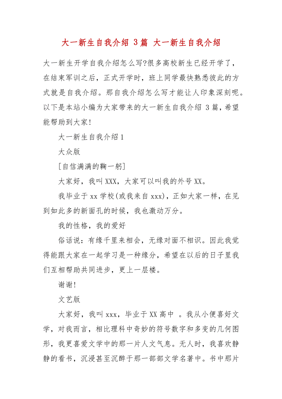 大一新生自我介绍 3篇 大一新生自我介绍_第2页