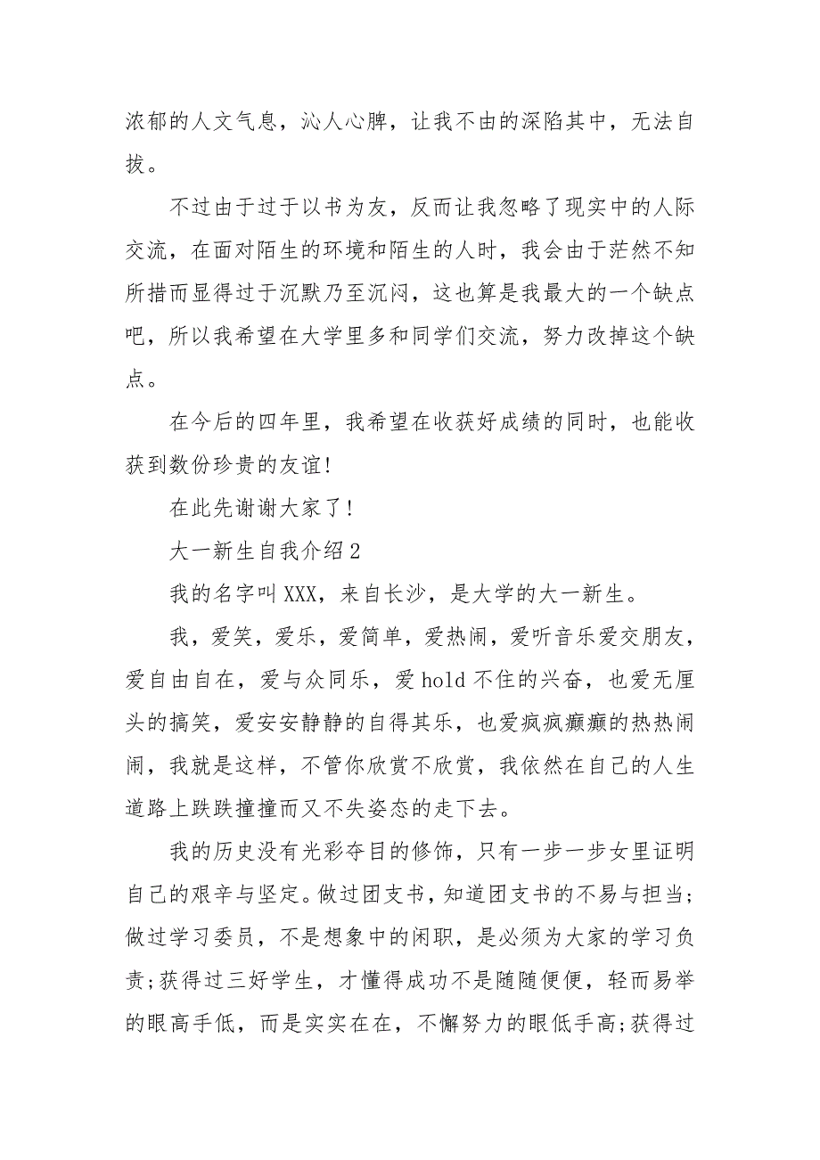 大一新生自我介绍 3篇 大一新生自我介绍_第3页