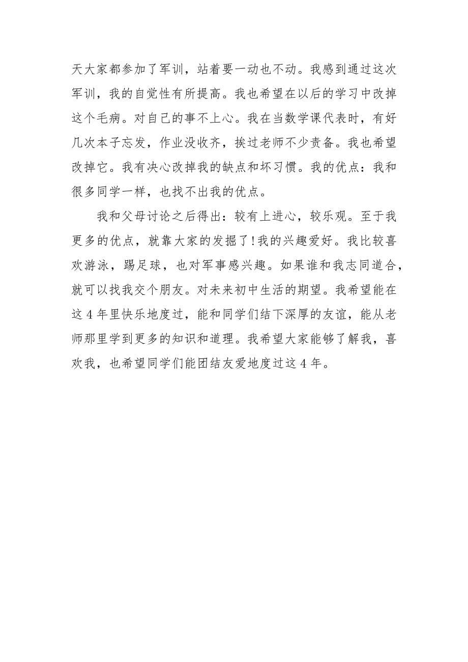 大一新生自我介绍 3篇 大一新生自我介绍_第5页