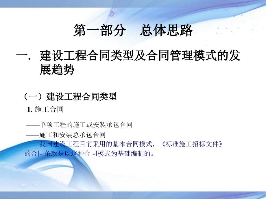 标准施工招标文件通用合同条款讲 解 稿中国水电顾问集...【共享精品ppt】_第2页