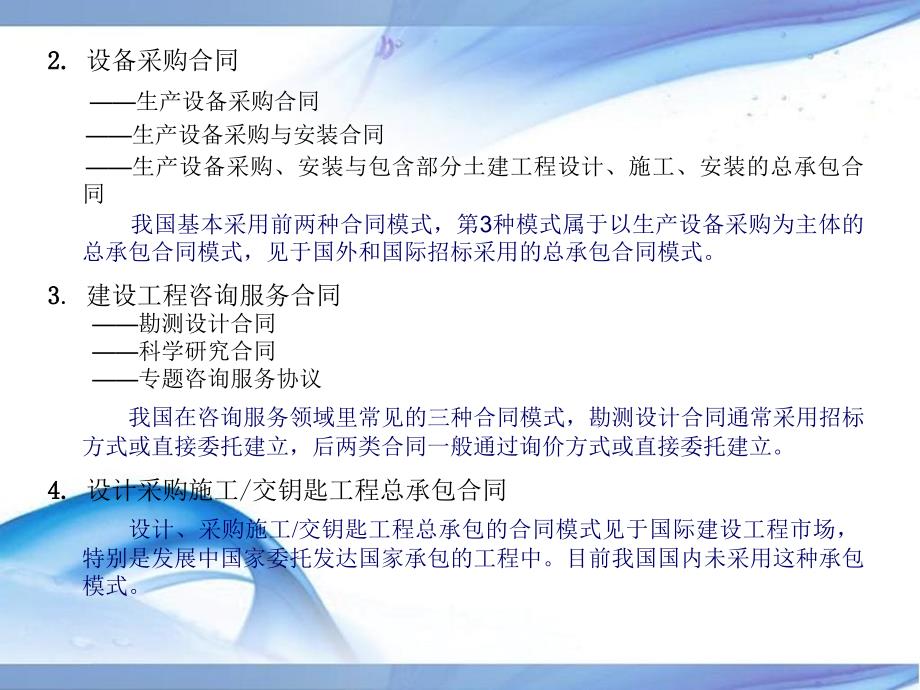 标准施工招标文件通用合同条款讲 解 稿中国水电顾问集...【共享精品ppt】_第3页