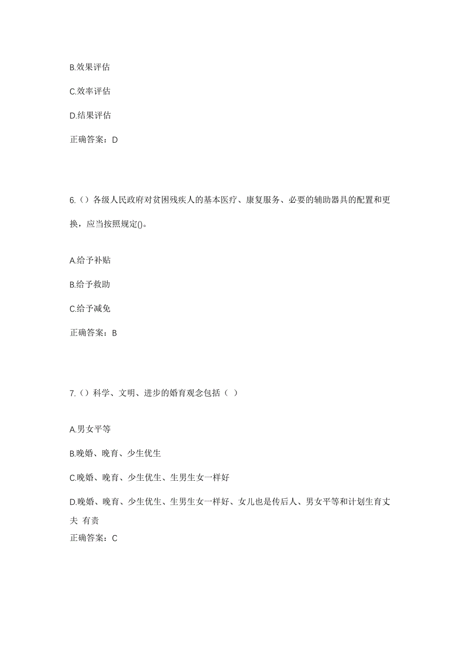 2023年四川省达州市开江县讲治镇复兴寺村社区工作人员考试模拟题及答案_第3页