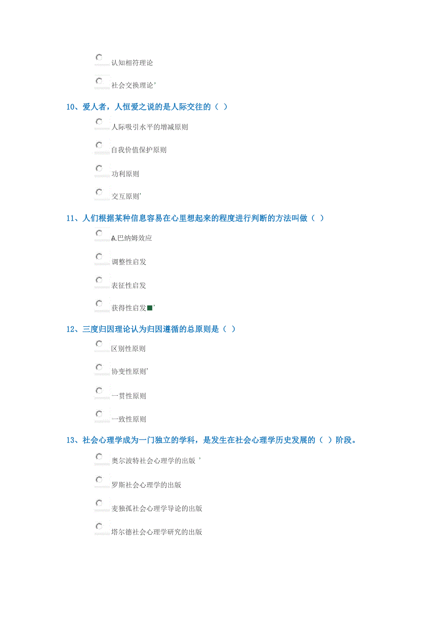 2020年西南大学心理学专业_第3页