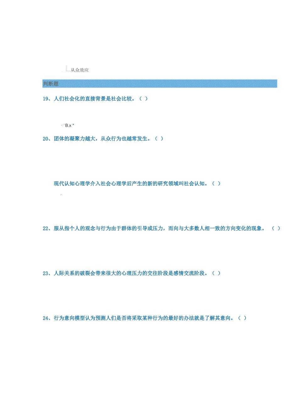 2020年西南大学心理学专业_第5页