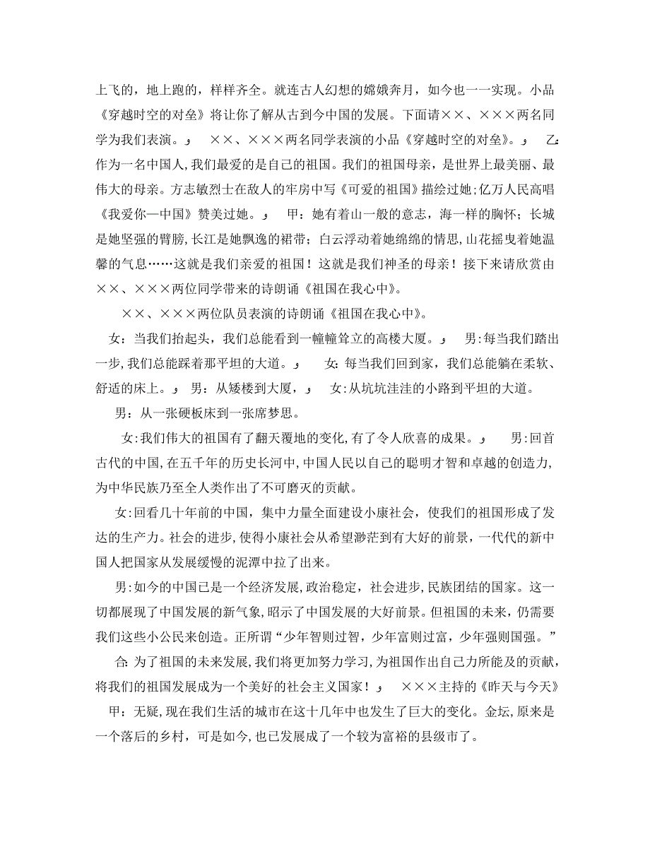 我爱我的祖国主题班会教案_第2页