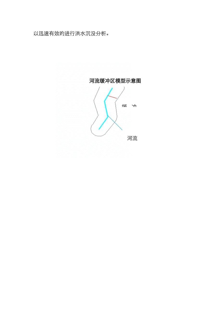 空间缓冲区的功能应用举例_第5页