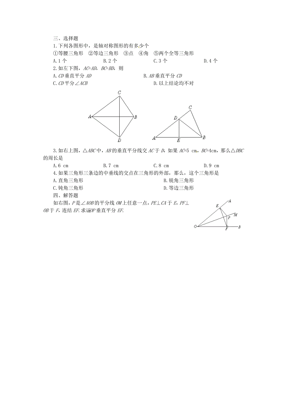 江苏省八年级数学上学期复习大纲练习垂直平分线2无答案.doc_第2页