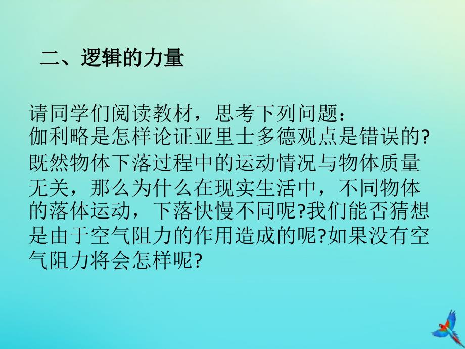 高中物理2.6伽利略对自由落体运动的研究2课件新人教版必修1_第3页