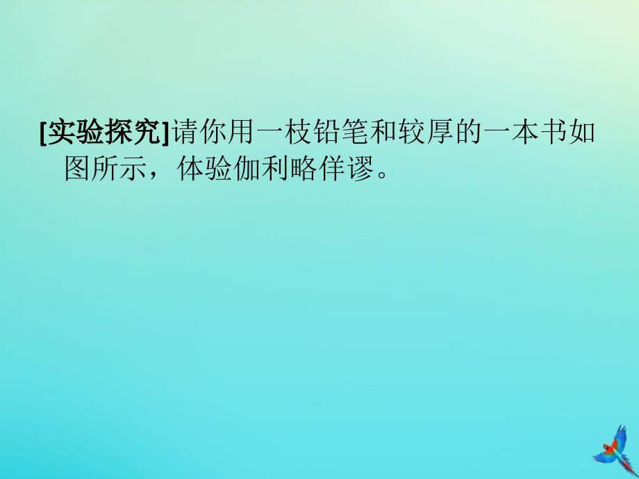 高中物理2.6伽利略对自由落体运动的研究2课件新人教版必修1_第4页