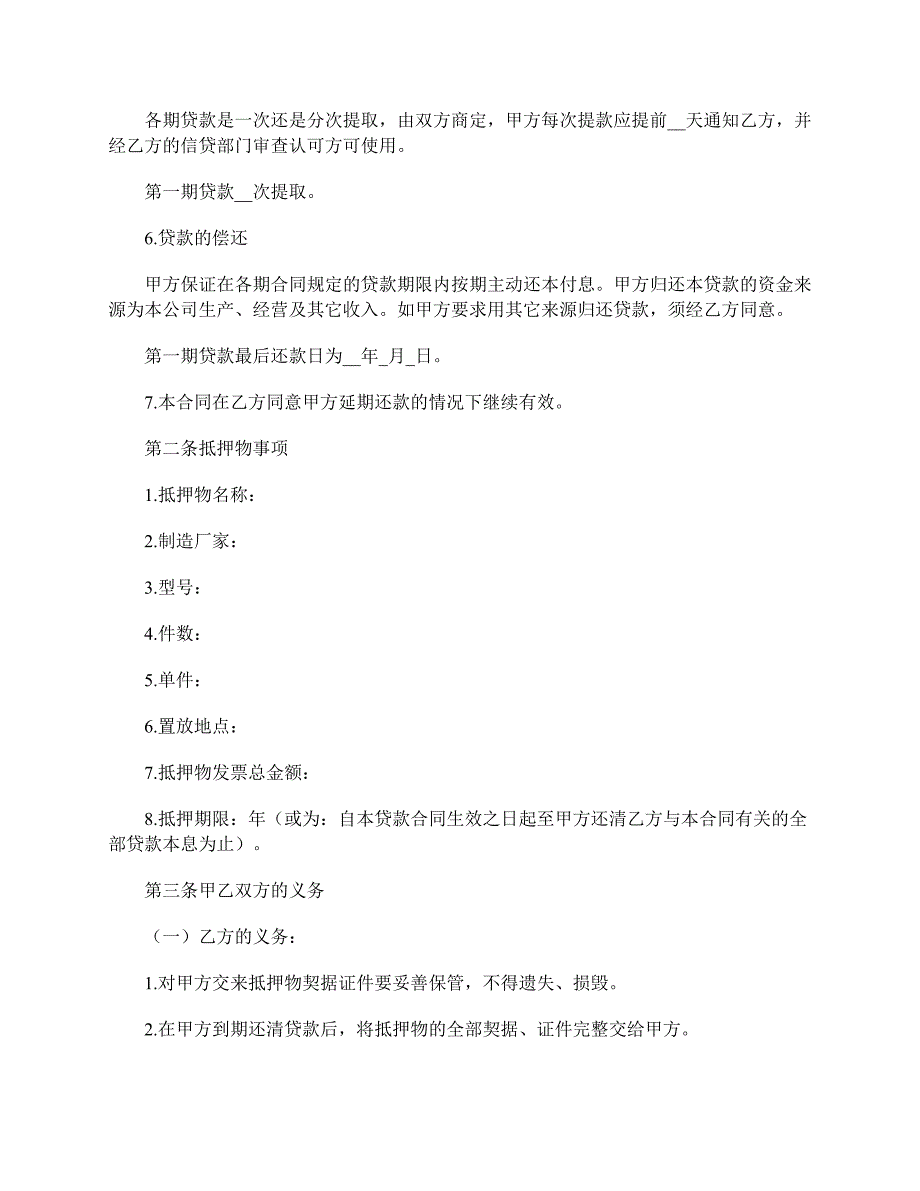 抵押汽车贷款合同范本_第2页