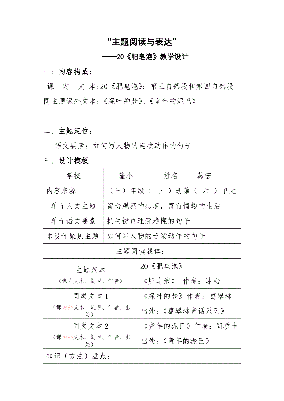 “主题阅读与表达”[1].docx_第1页