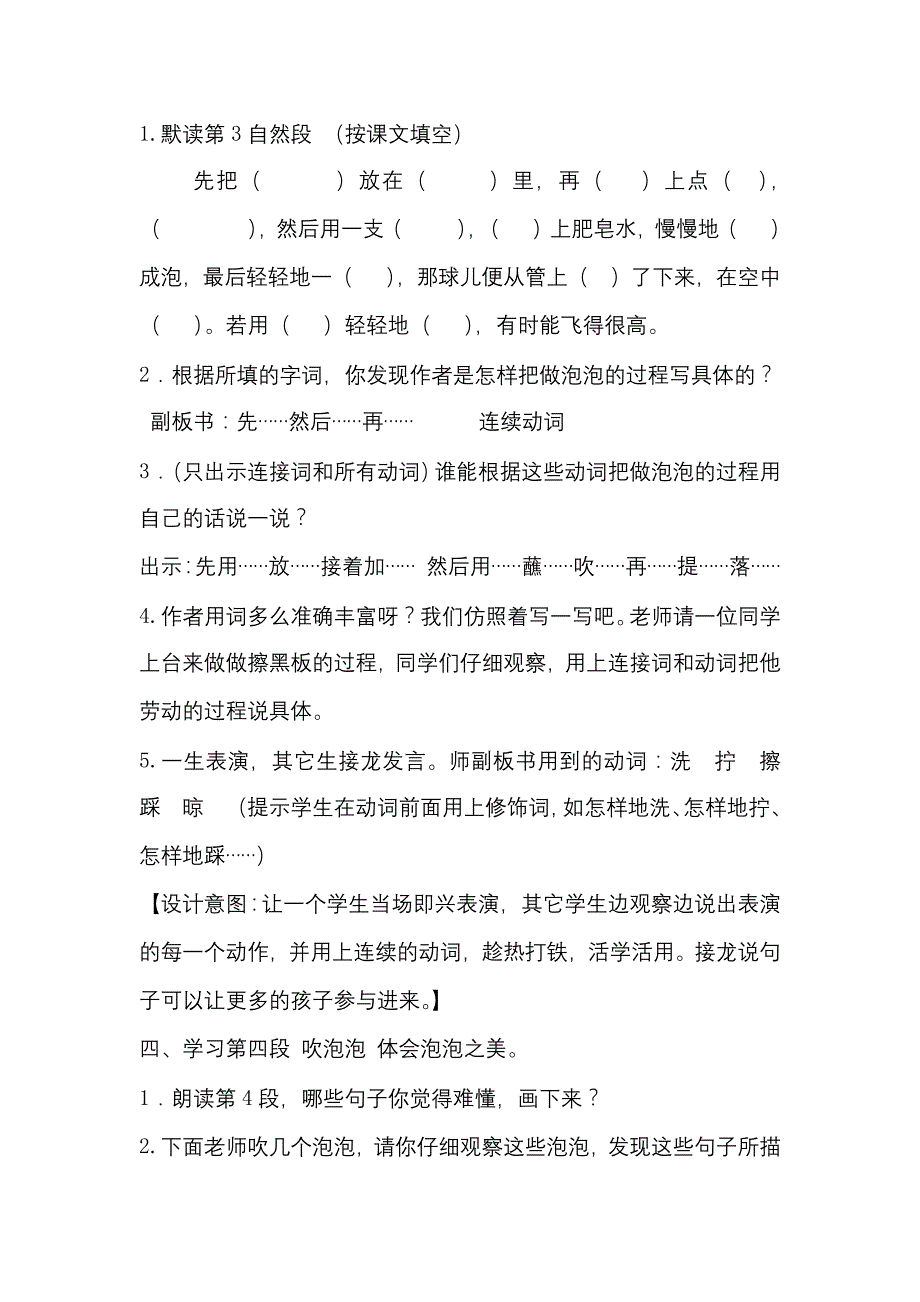 “主题阅读与表达”[1].docx_第4页