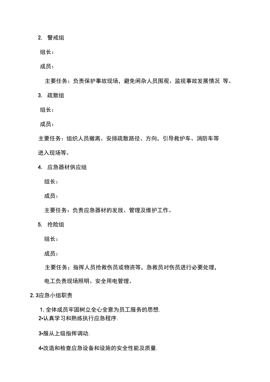 09重大疾病紧急预案_第2页