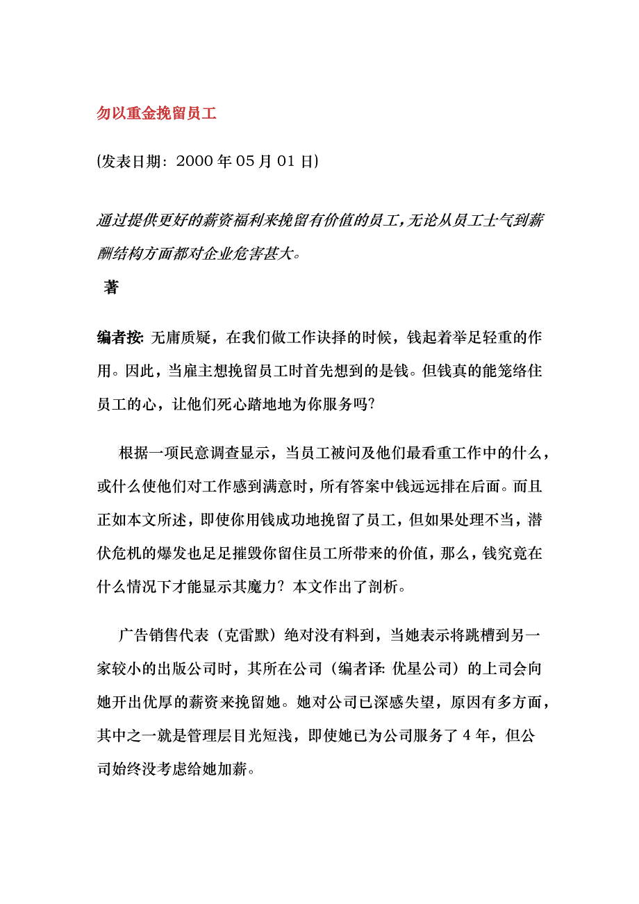 为何勿以重金挽留员工_第1页