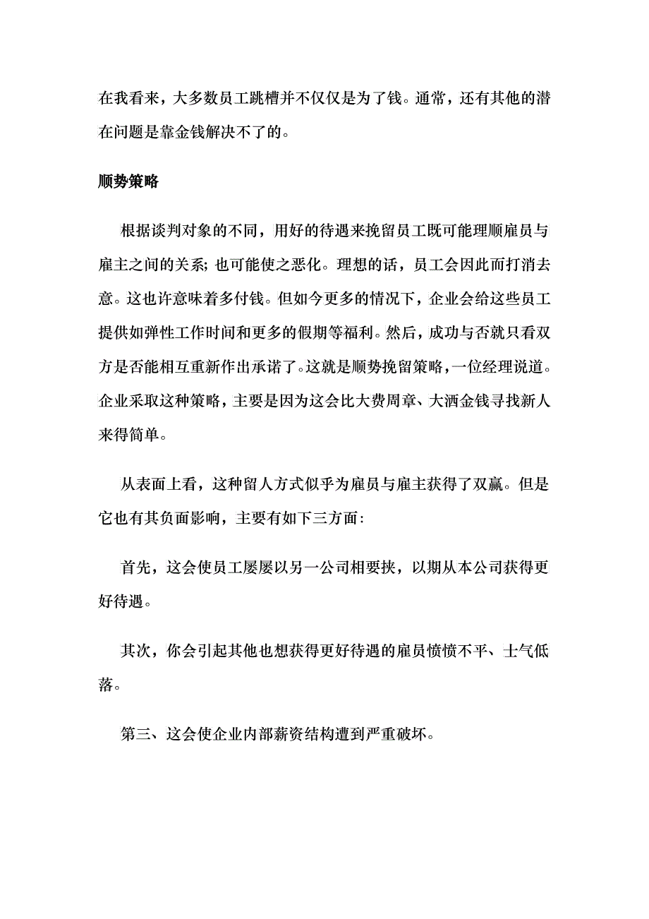 为何勿以重金挽留员工_第3页