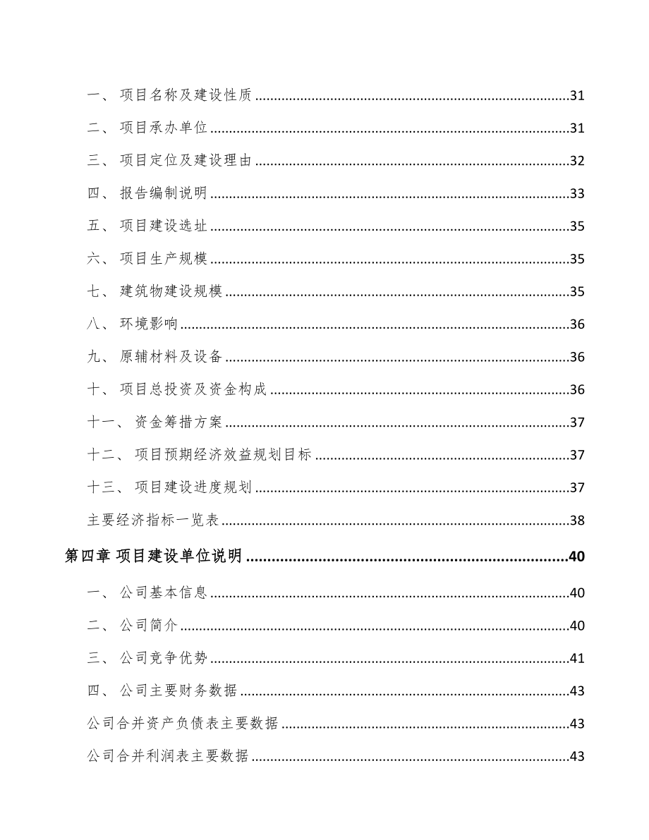 河北污染防控设备项目可行性研究报告_第3页