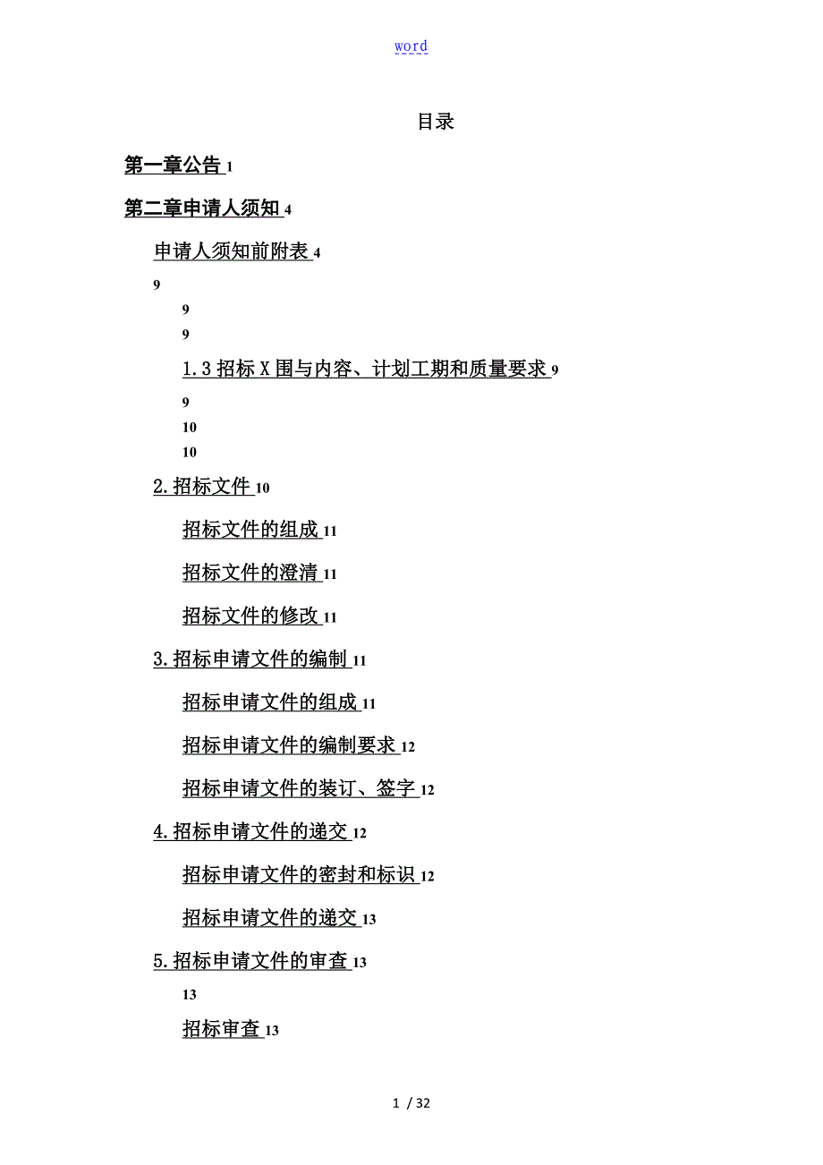 太阳能光伏招标文件资料例范本(一)_第2页