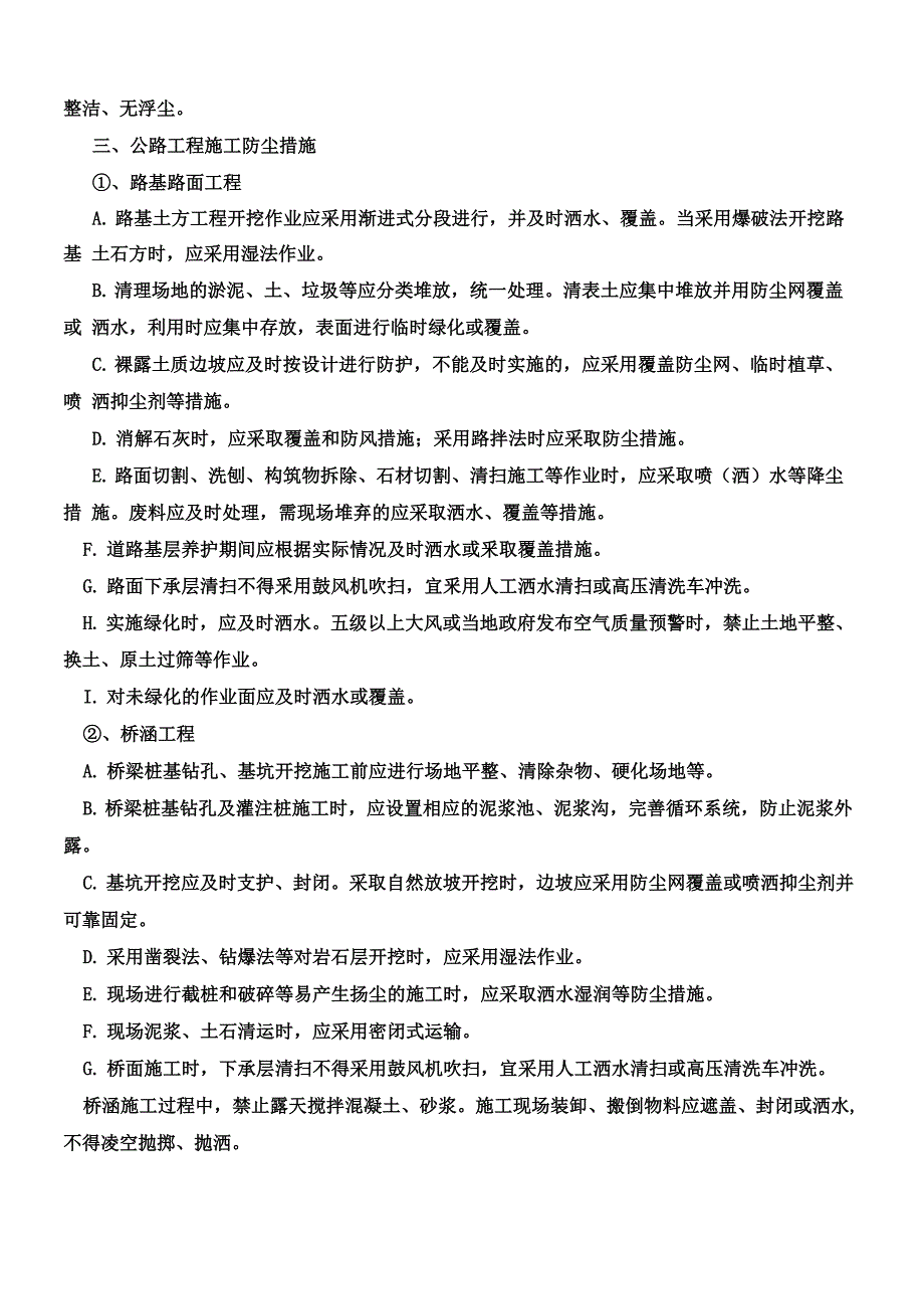 施工环保措施计划74059_第5页