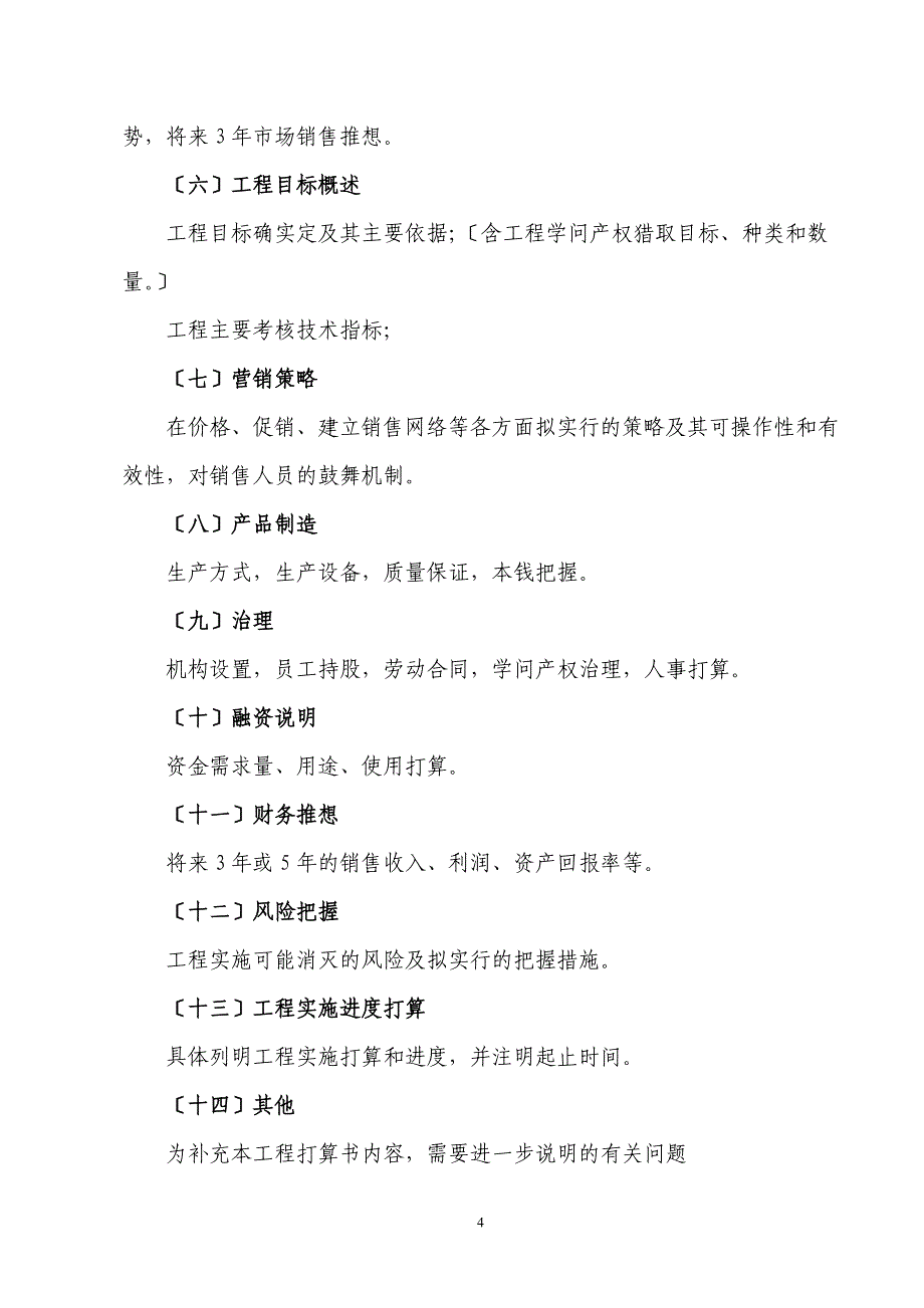 报告编制提纲和商业计划书编制提纲.doc_第4页