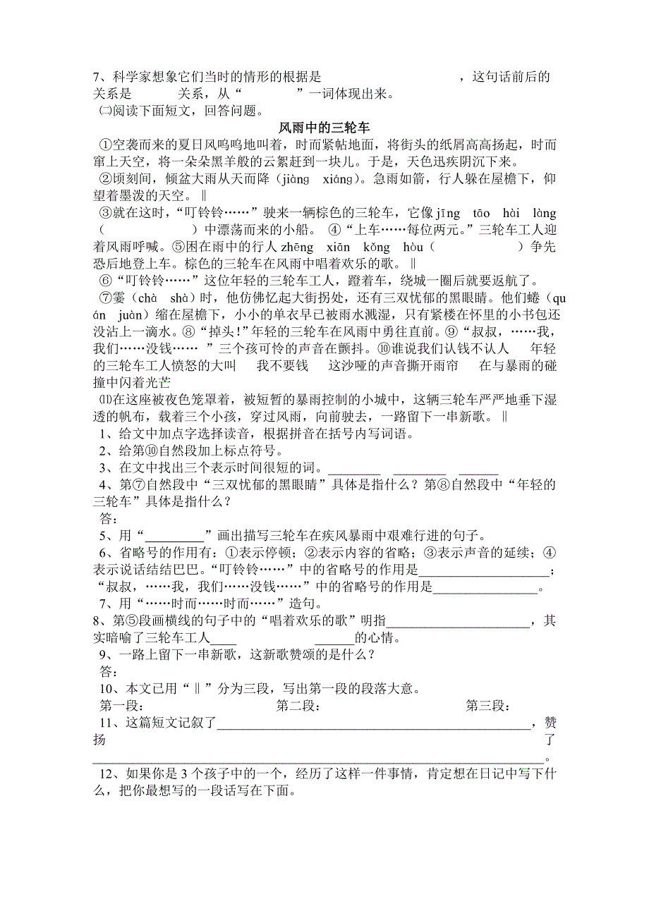 语文S版六年级上册第五单元测试题_第2页