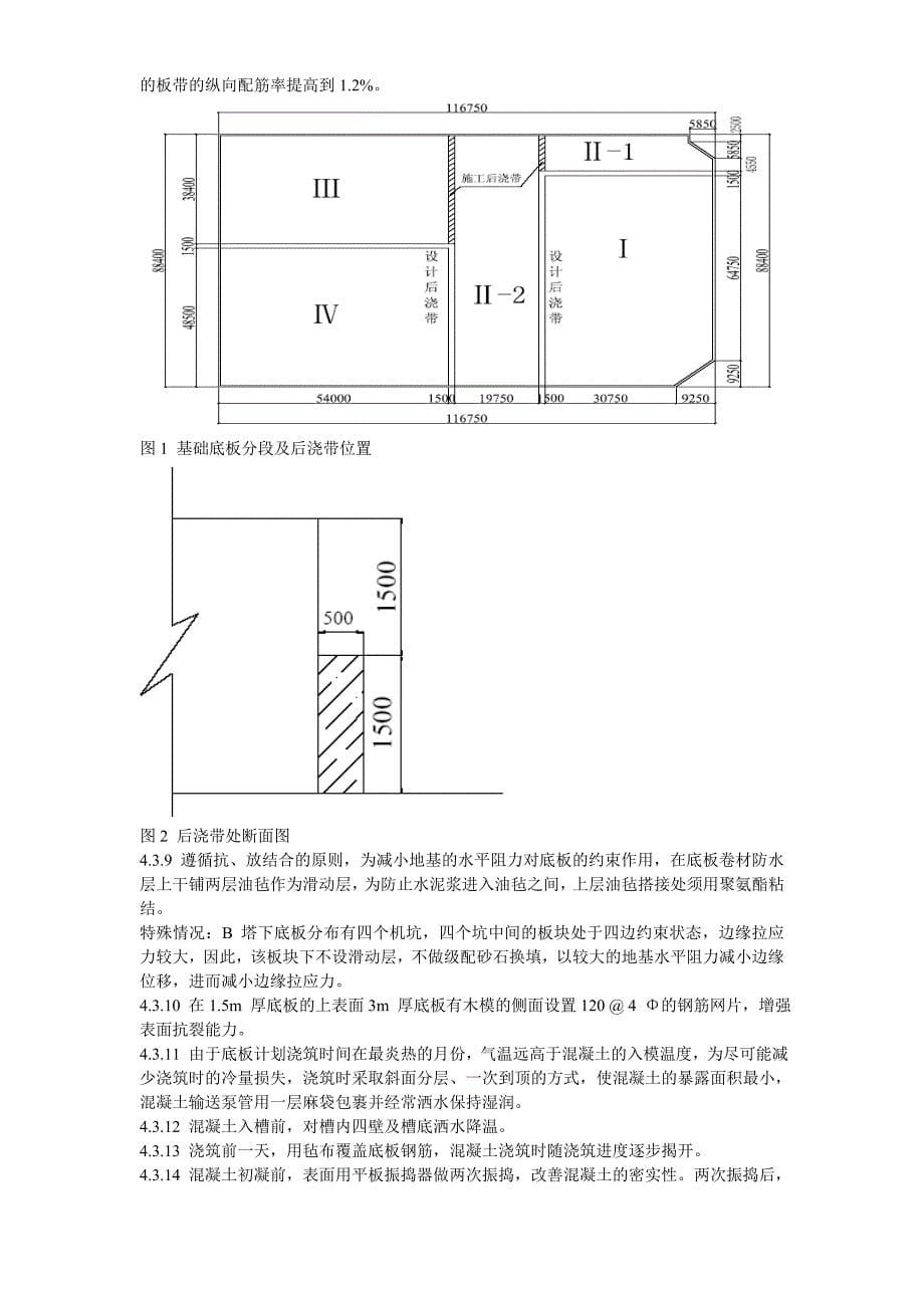 世纪财富中心基础底板混凝土工程施工组织设计方案2_第5页