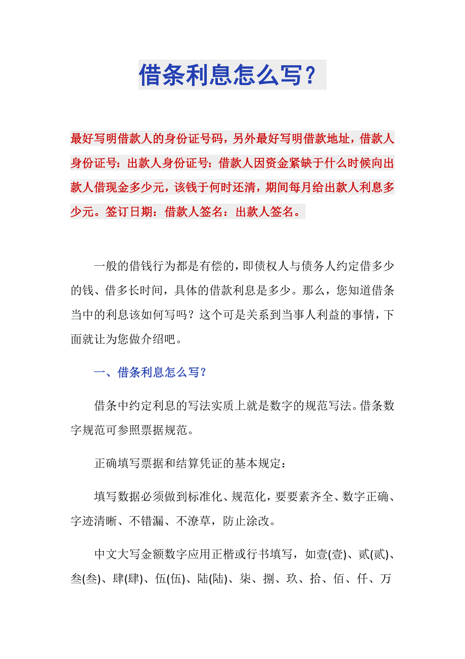 借条利息怎么写？_第1页