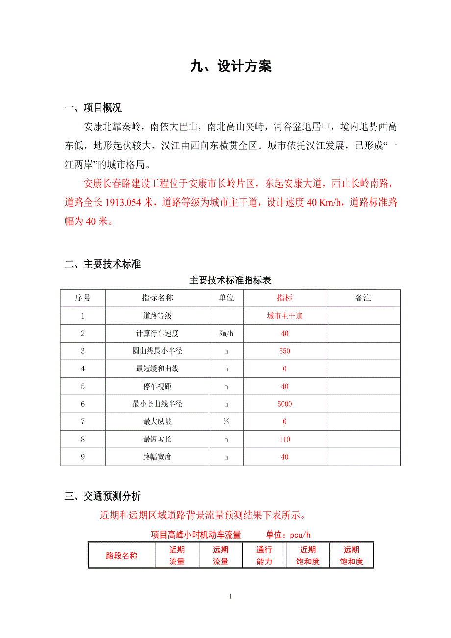 机三院第九章.doc_第1页