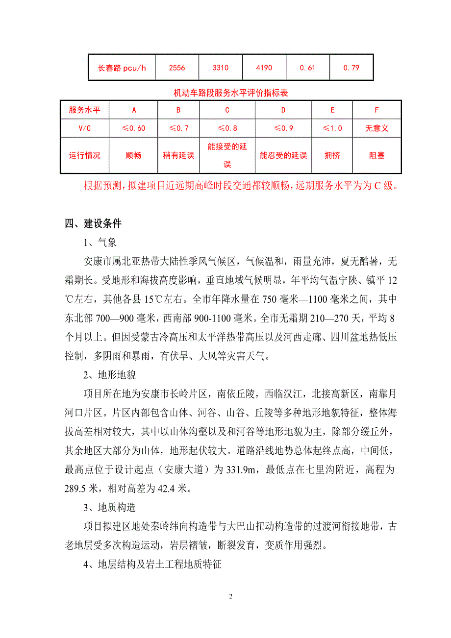 机三院第九章.doc_第2页