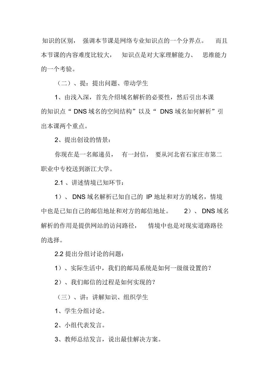 《DNS域名解析原理》教学设计-2019年精选文档_第3页