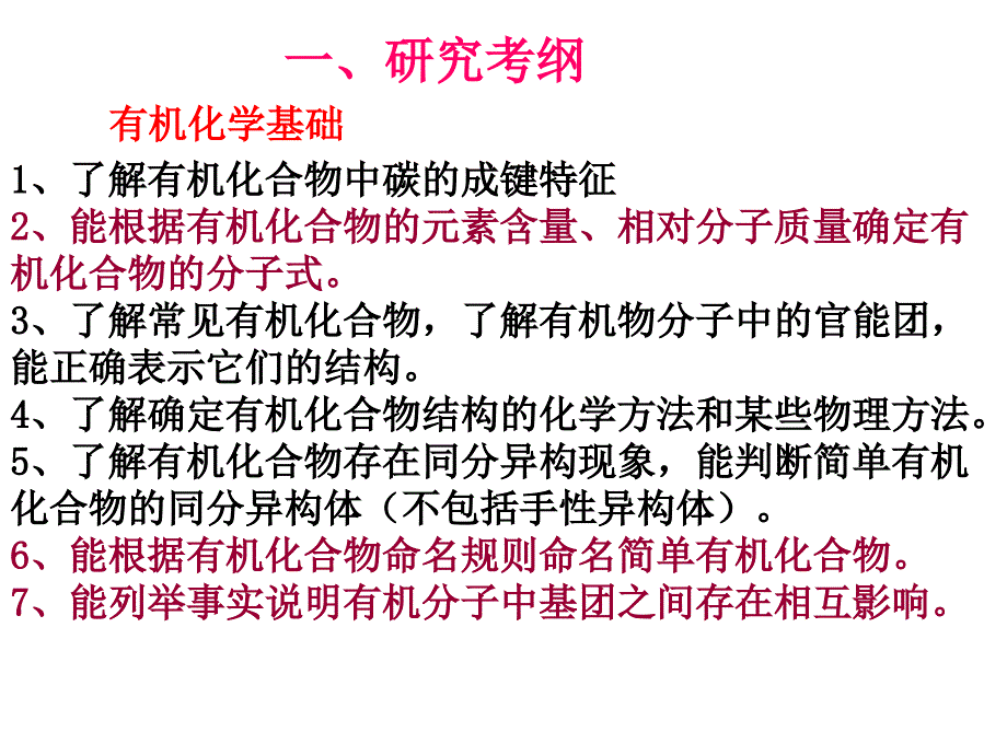 高三有机化学1轮复习_第2页