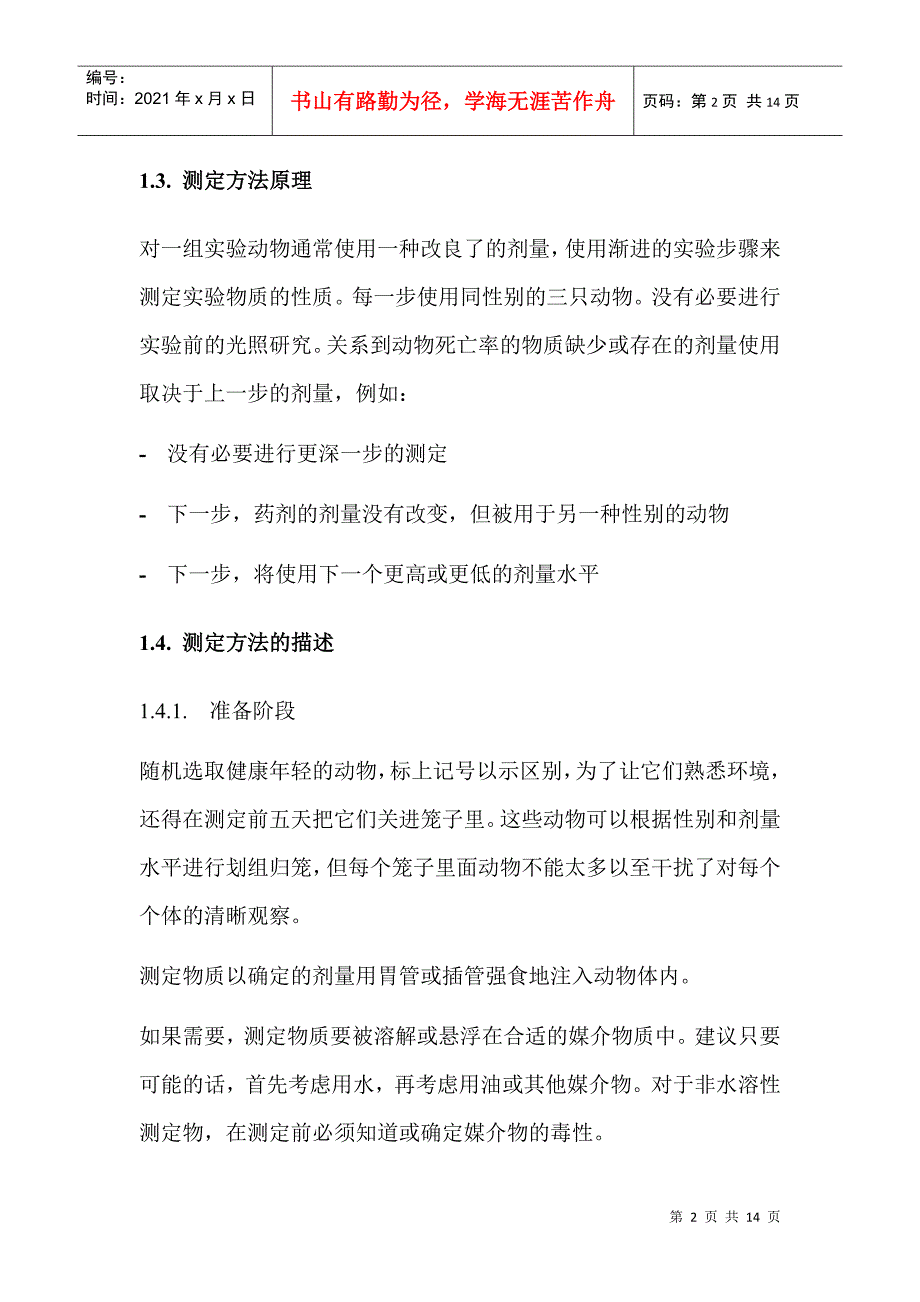 2022整理-REACH法规 第四卷译稿-4_第2页