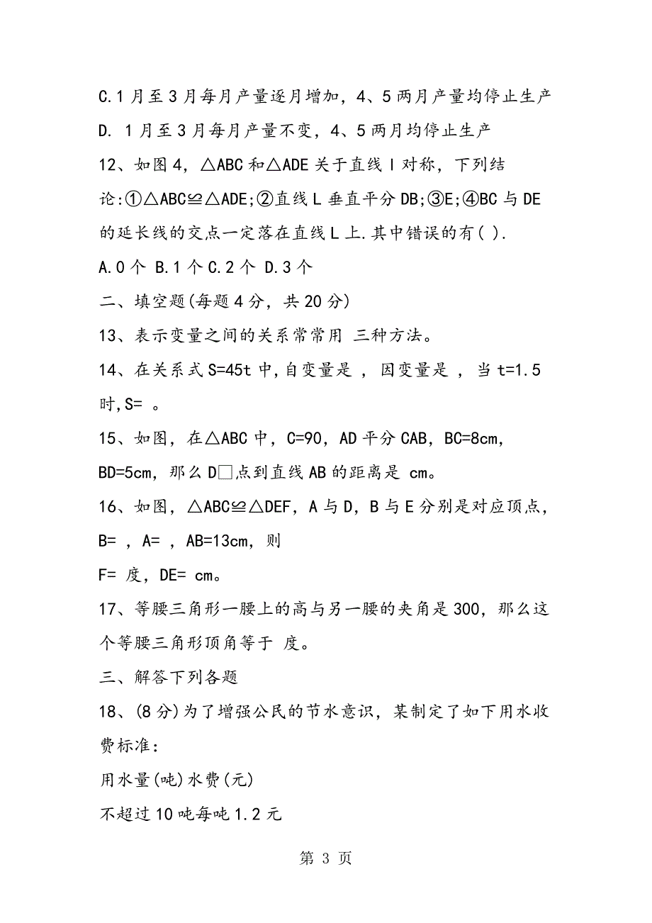 2023年七年级下册数学第四单元练习题参考.doc_第3页