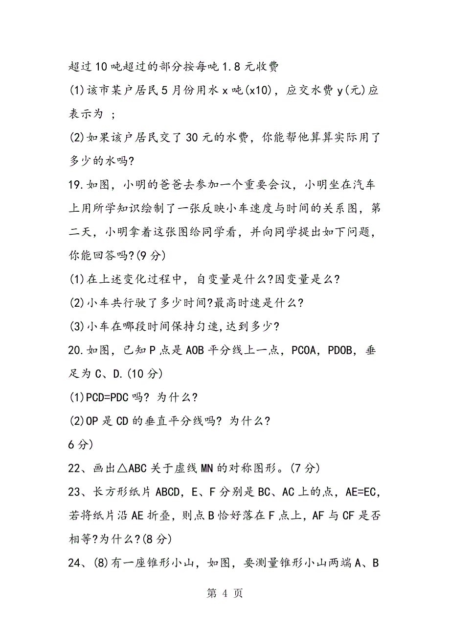 2023年七年级下册数学第四单元练习题参考.doc_第4页