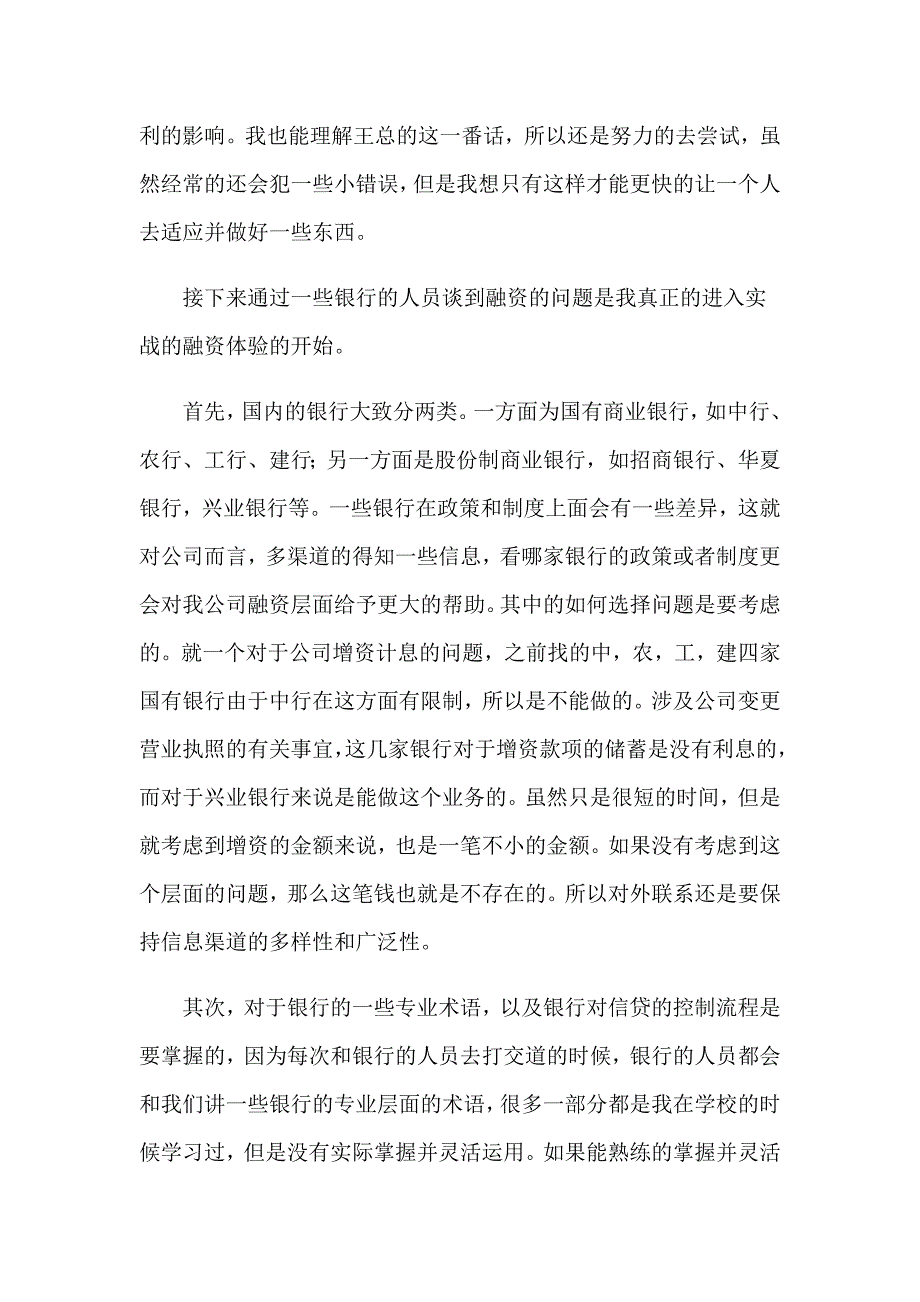 精选大学毕业生自我鉴定范文汇编九篇_第2页