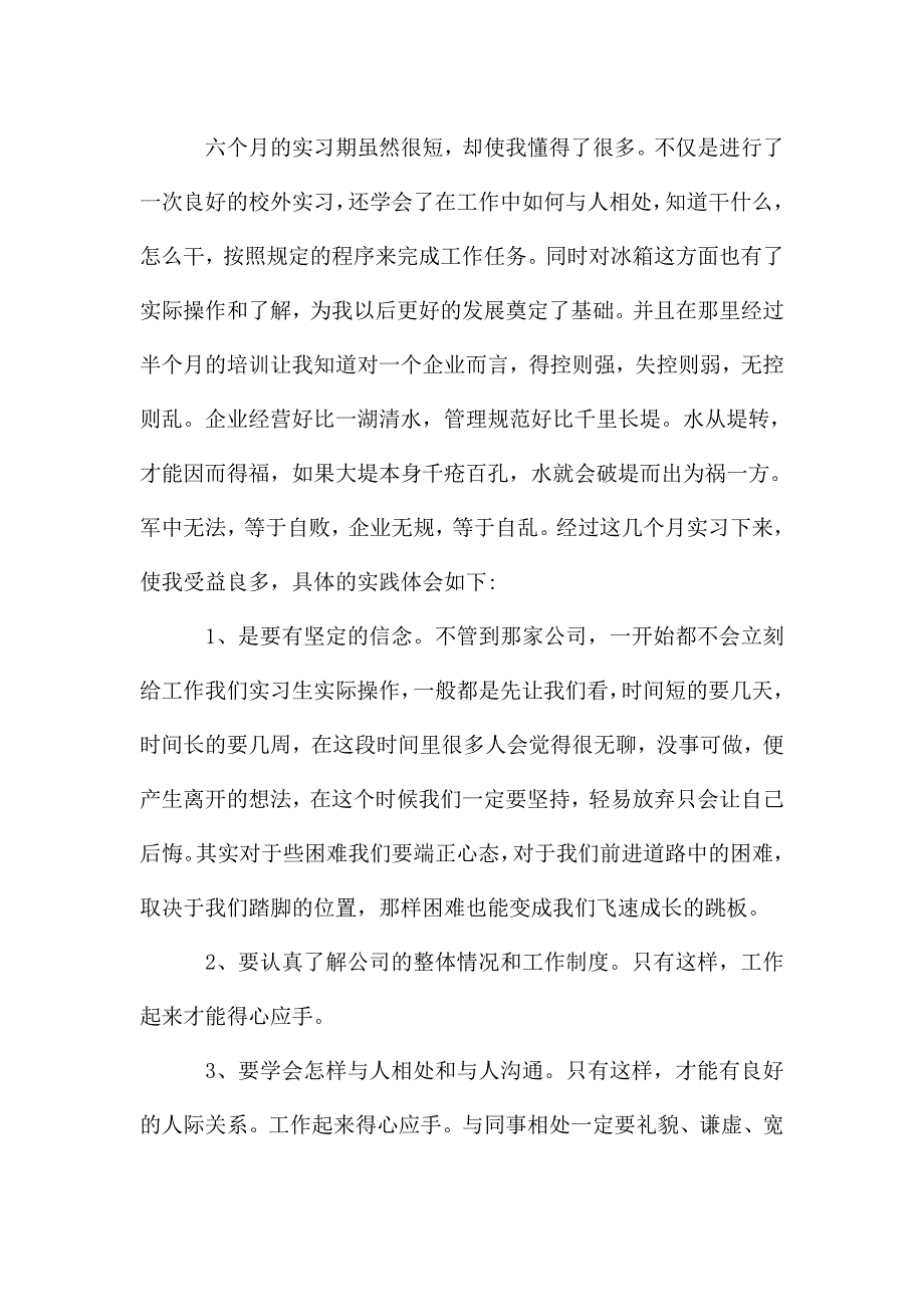 2019顶岗实习生个人工作总结5篇.doc_第4页