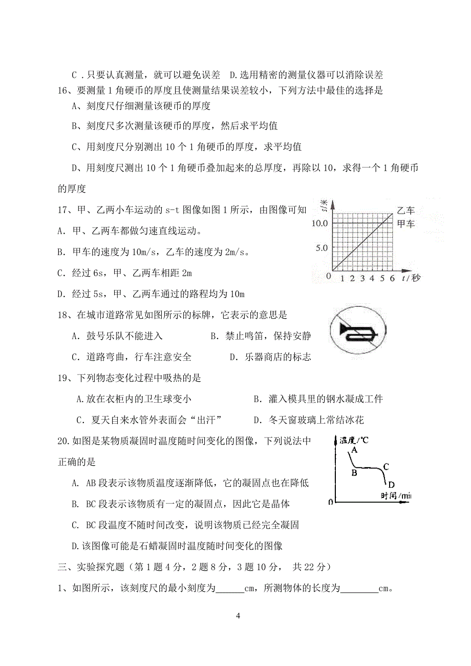 八年级物理期中测试.doc_第4页