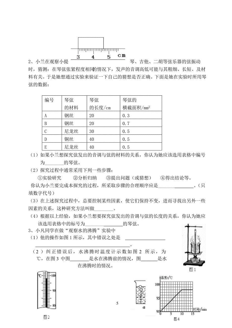 八年级物理期中测试.doc_第5页