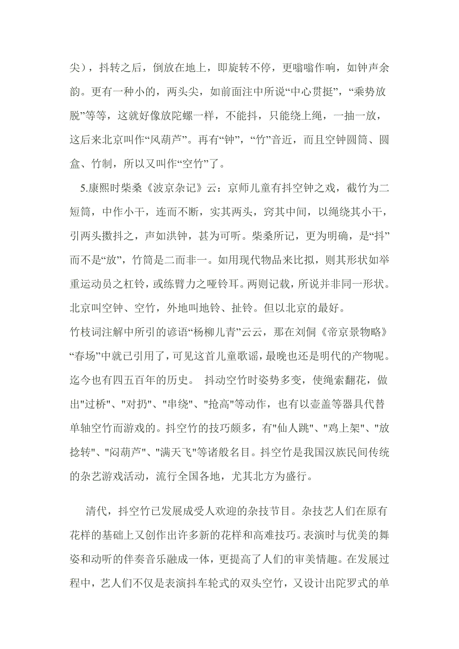 空竹兴趣小组教学计划及教案2012.doc_第2页