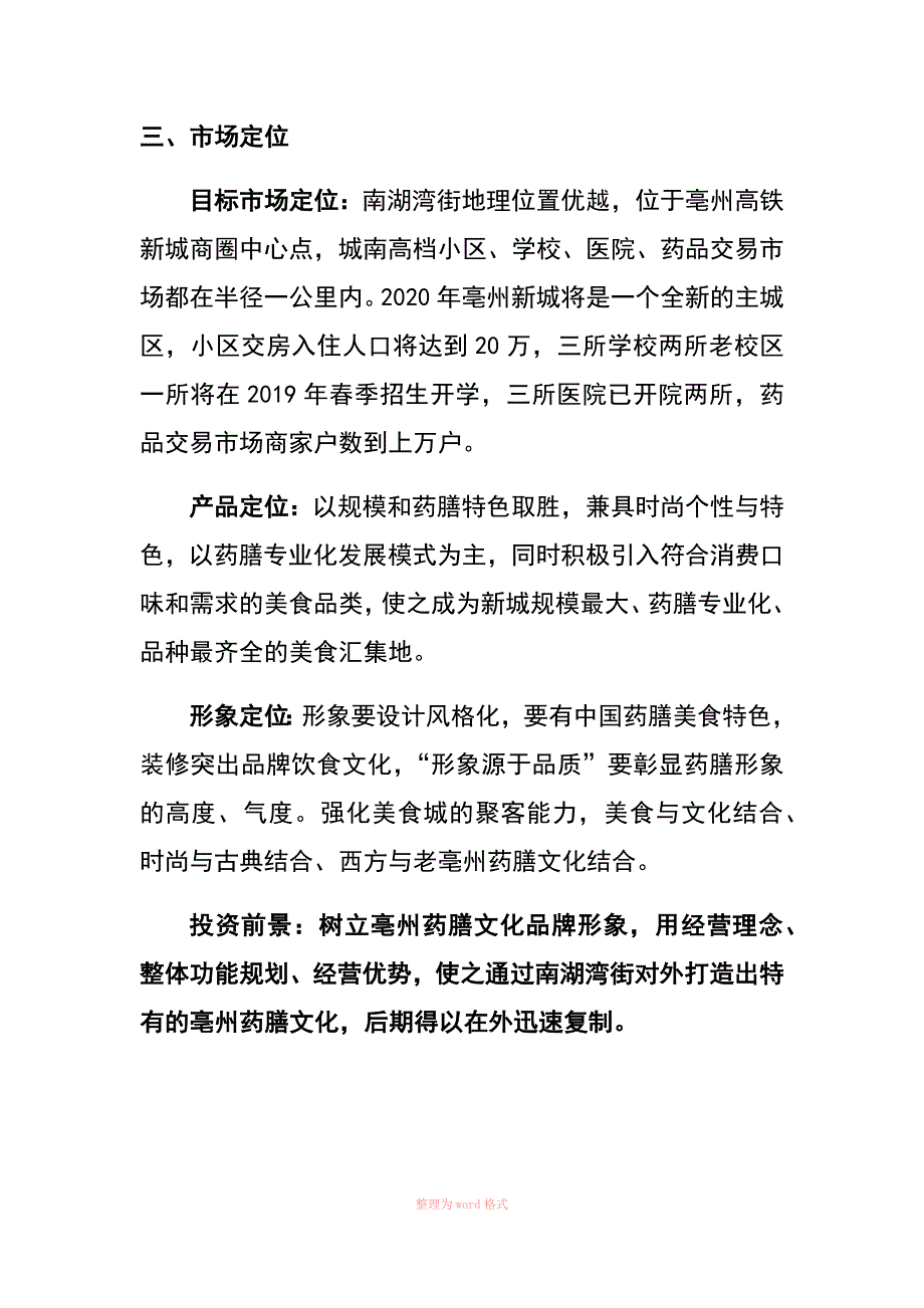 美食街招商方案_第3页