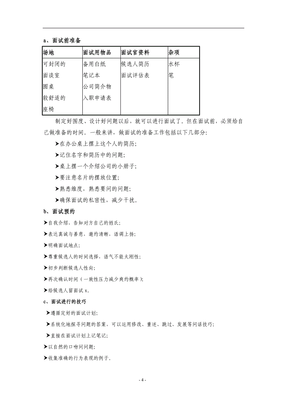 招聘手册大全_第4页