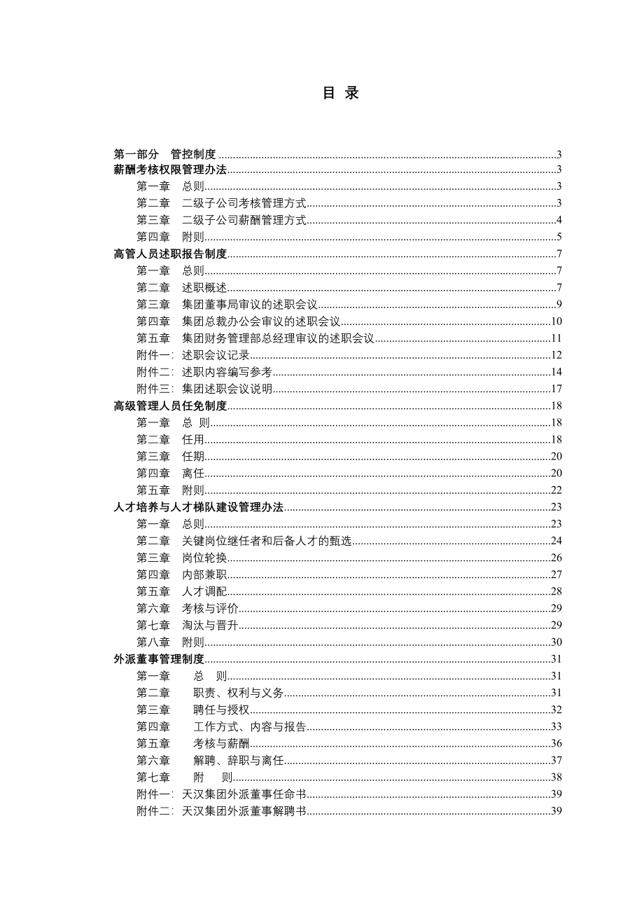 某某集团人力资源管控制度与操作流程_第3页