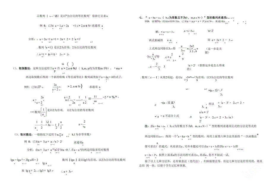 求数列通项公式常用的七种方法_第2页