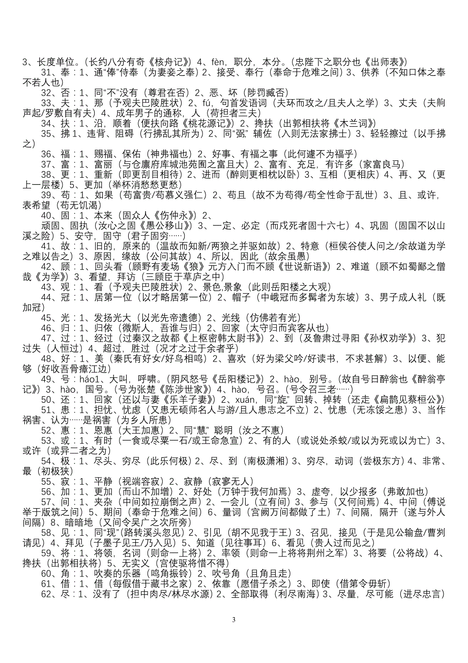 初中语文文言文总复习资料(人教版)_第3页