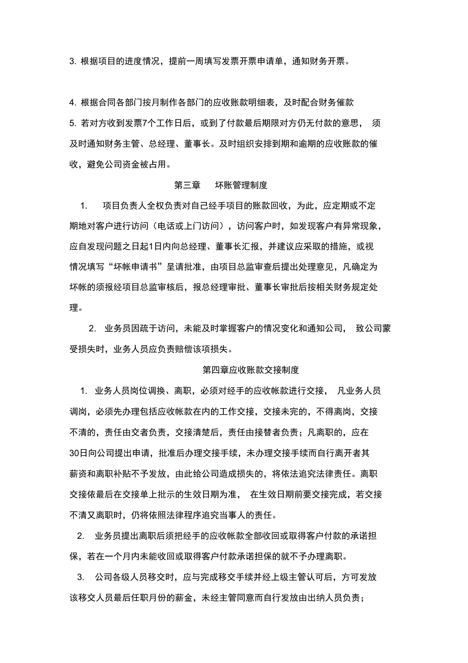 应收账款管理制度_第2页