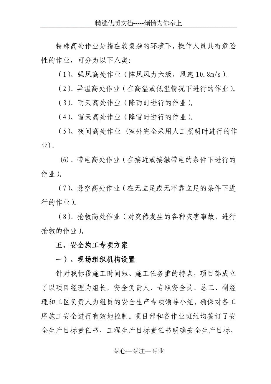 高处作业安全专项施工方案_第4页