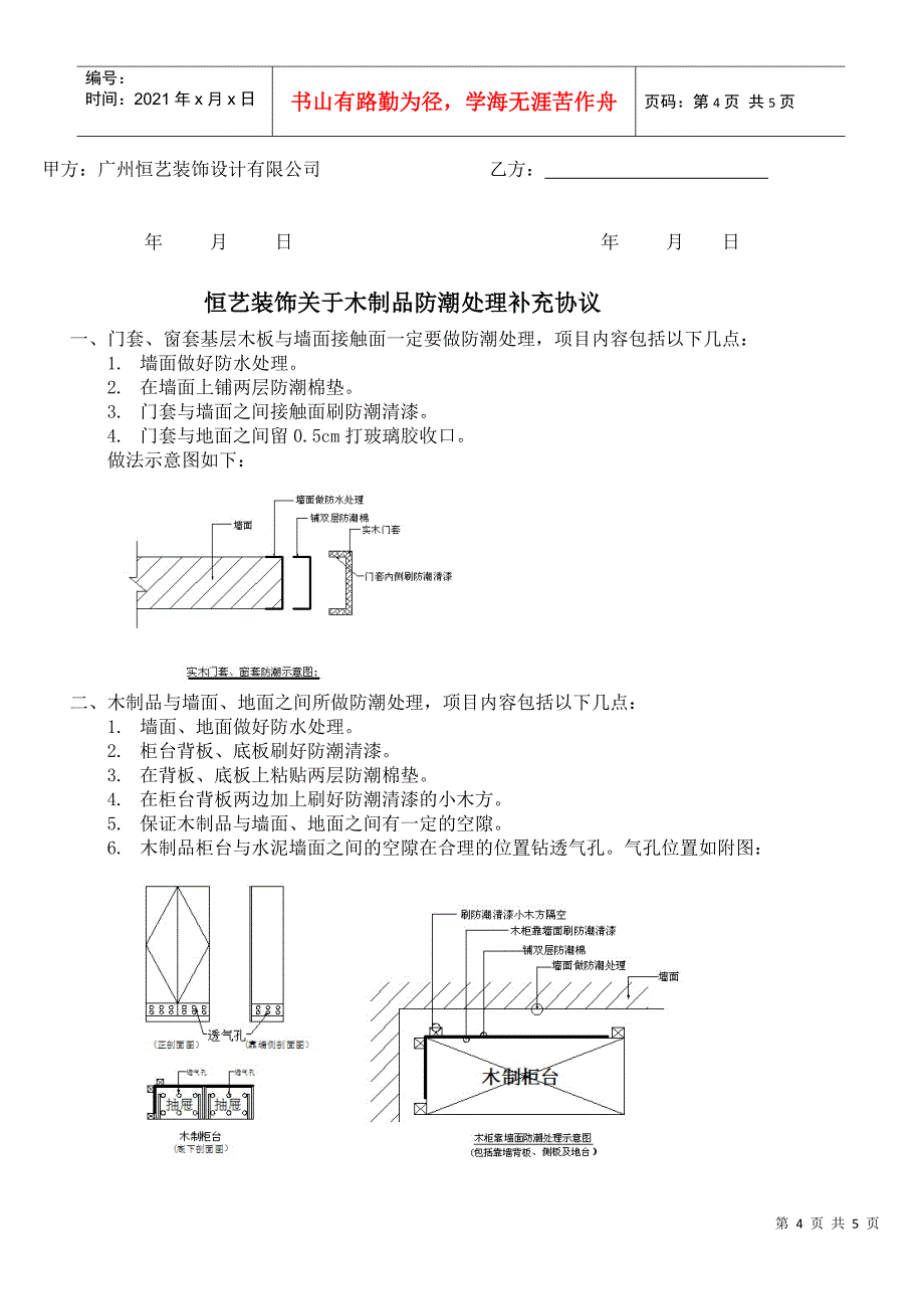 项目经理承包合同书_第4页