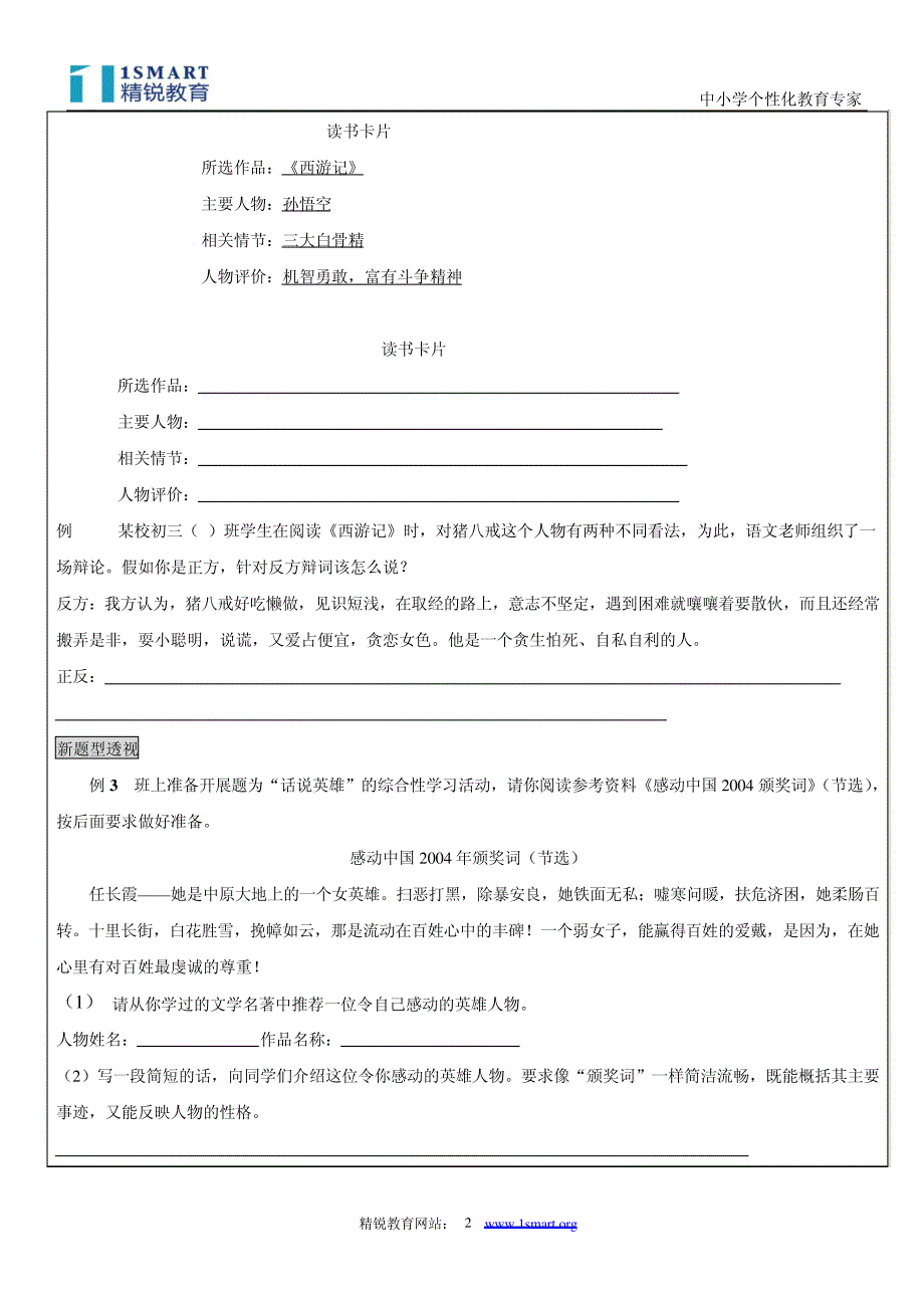 四大名著阅读(学生版)_第2页